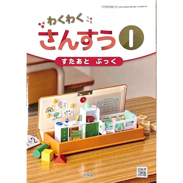 さんすうさんすうさんすう 教科書解説 さんすうさんすうさんすう 教科書解説